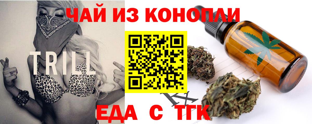 Советск  Еда ТГК марихуана  Вход с VPN 