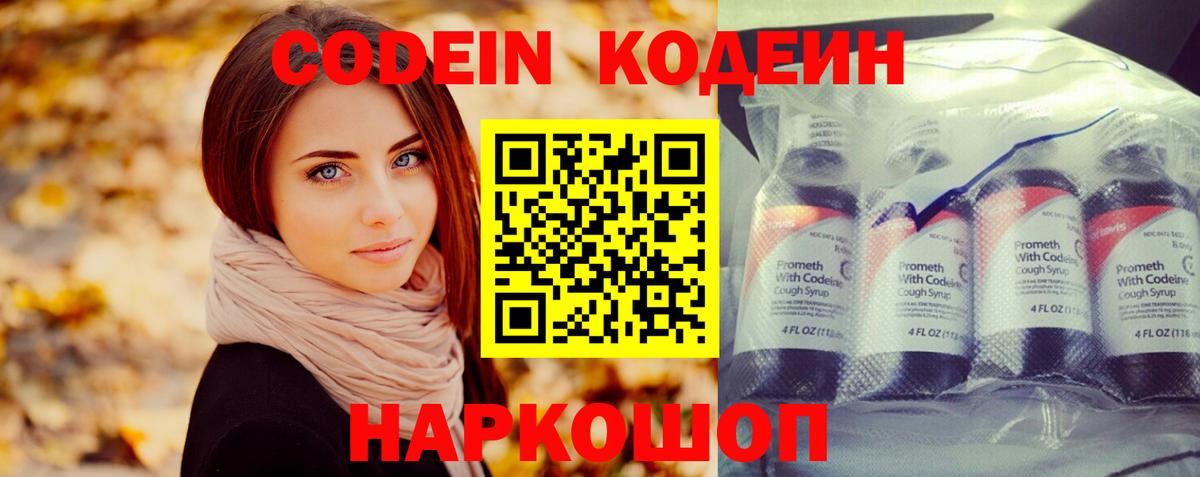 Кодеиновый сироп Lean Purple Drank Советск