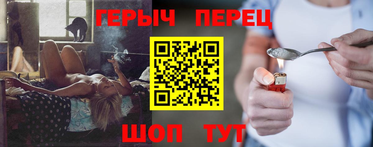 ГЕРОИН VHQ Советск