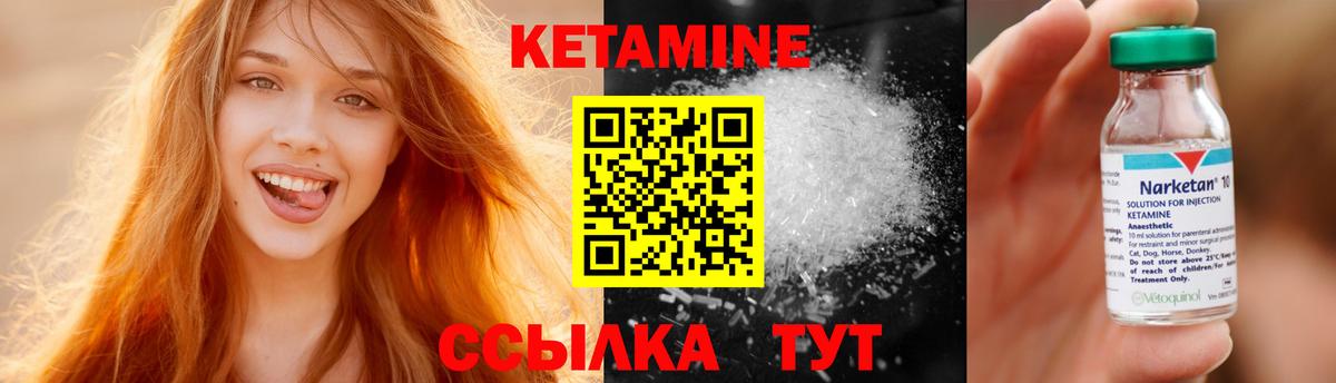 Кетамин VHQ Советск