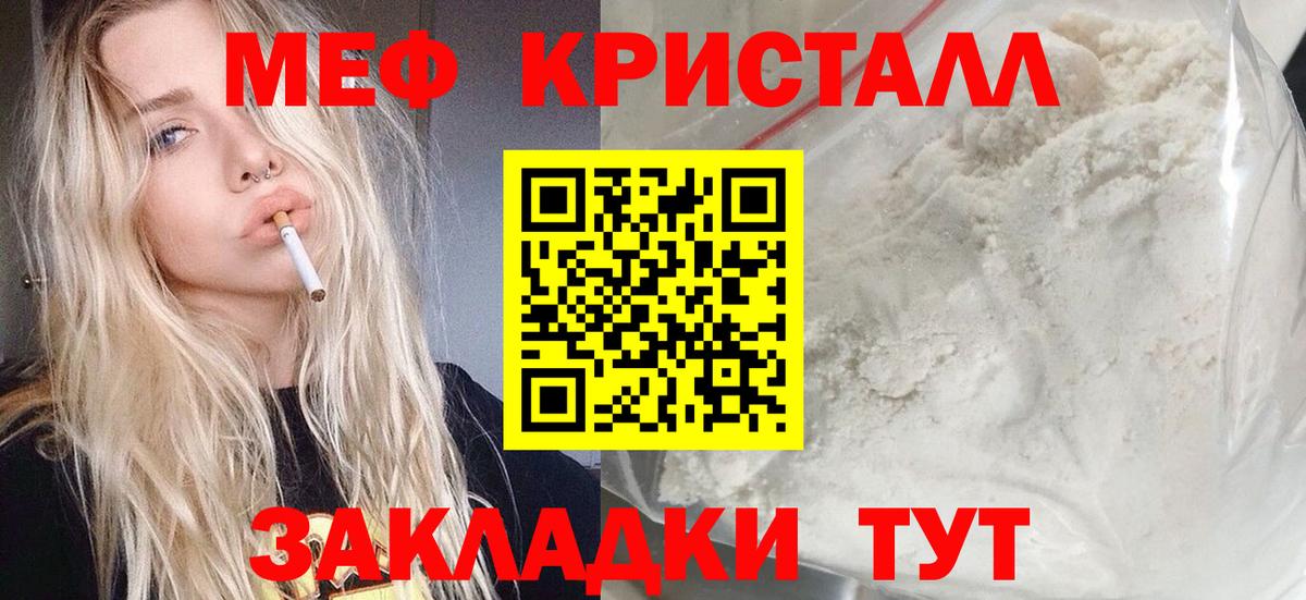 Меф  Вход с VPN  МЯУ-МЯУ кристаллы  Советск  Мефедрон кристаллы 