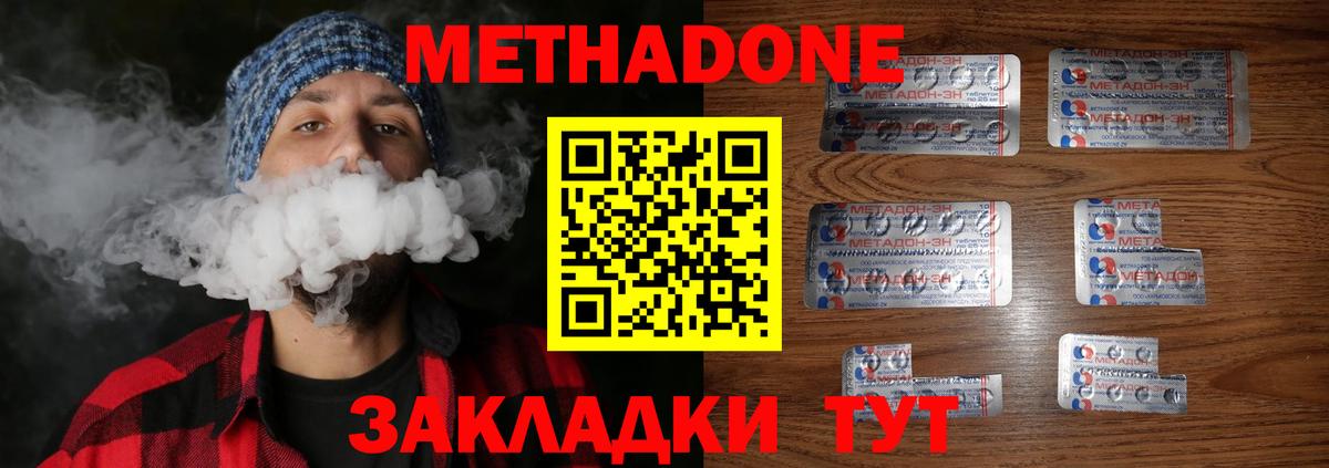 МЕТАДОН VHQ Советск