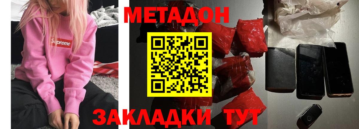 Советск  Метадон белоснежный  Вход с VPN 