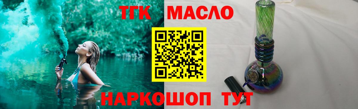 купить наркоту  ТГК THC oil  Советск  Вход с VPN  ТГК гашишное масло 